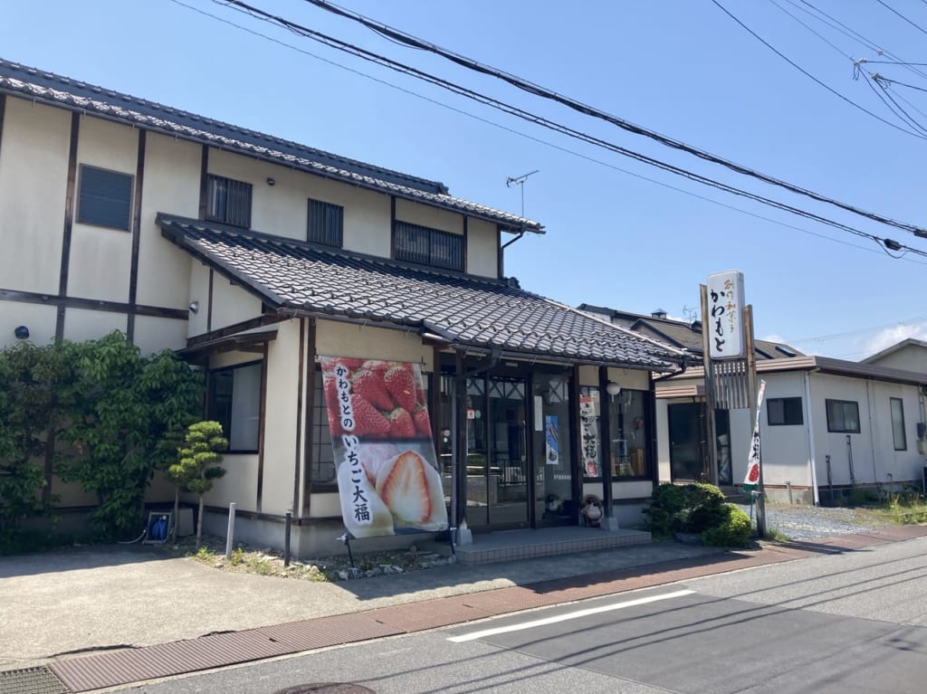 創作和菓子かわもとの外観