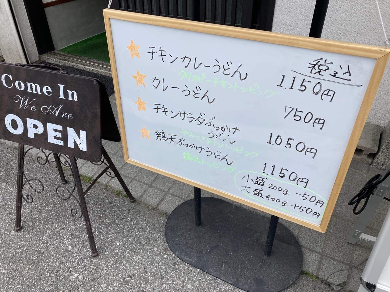 うどん窪田×クリスピーチキンアンドトマト 能登川店1