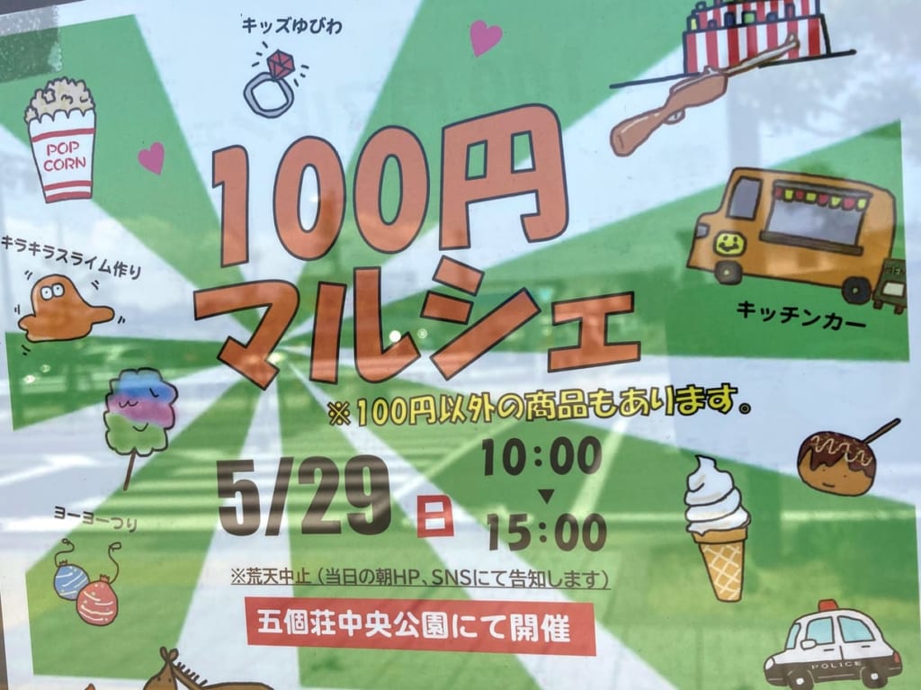 2022年5月、100円マルシェのお知らせ