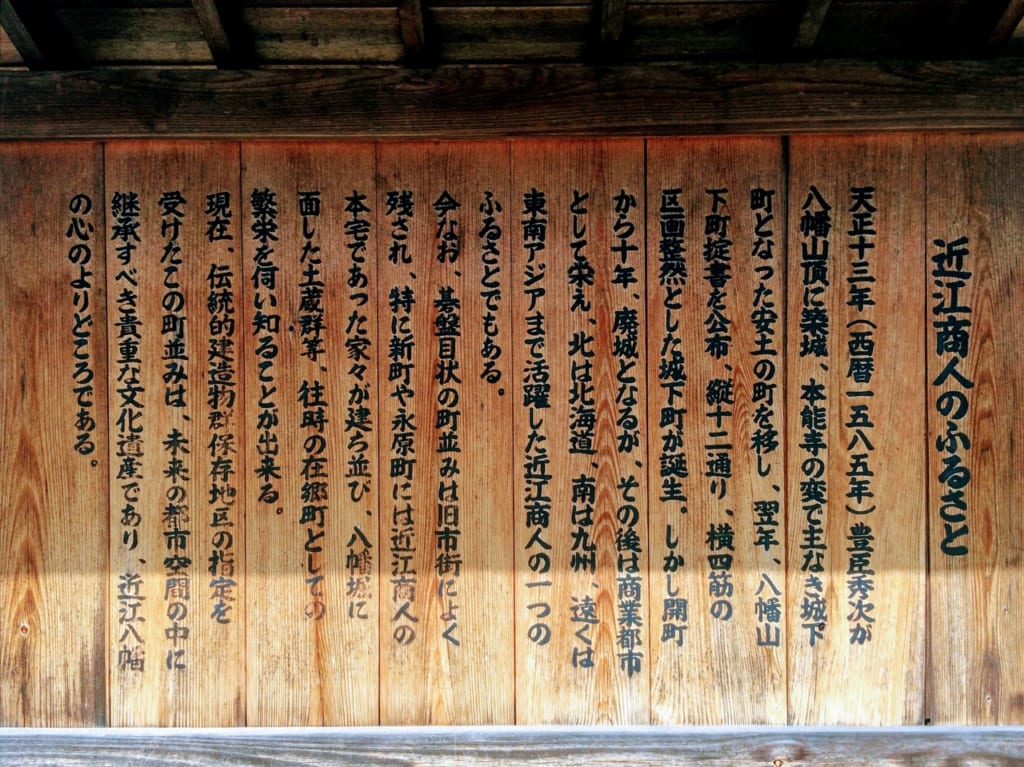 近江八幡市、八幡掘エリアにあるにある看板