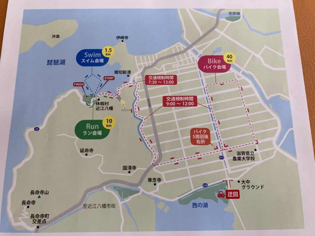2022年、近江八幡のトライアストンの交通規制のお知らせ