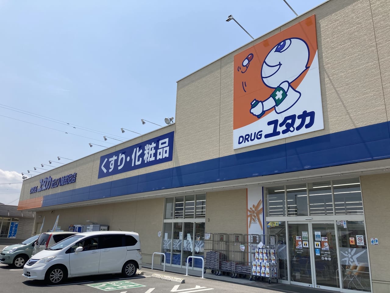 ドラッグユタカ近江八幡武佐店2