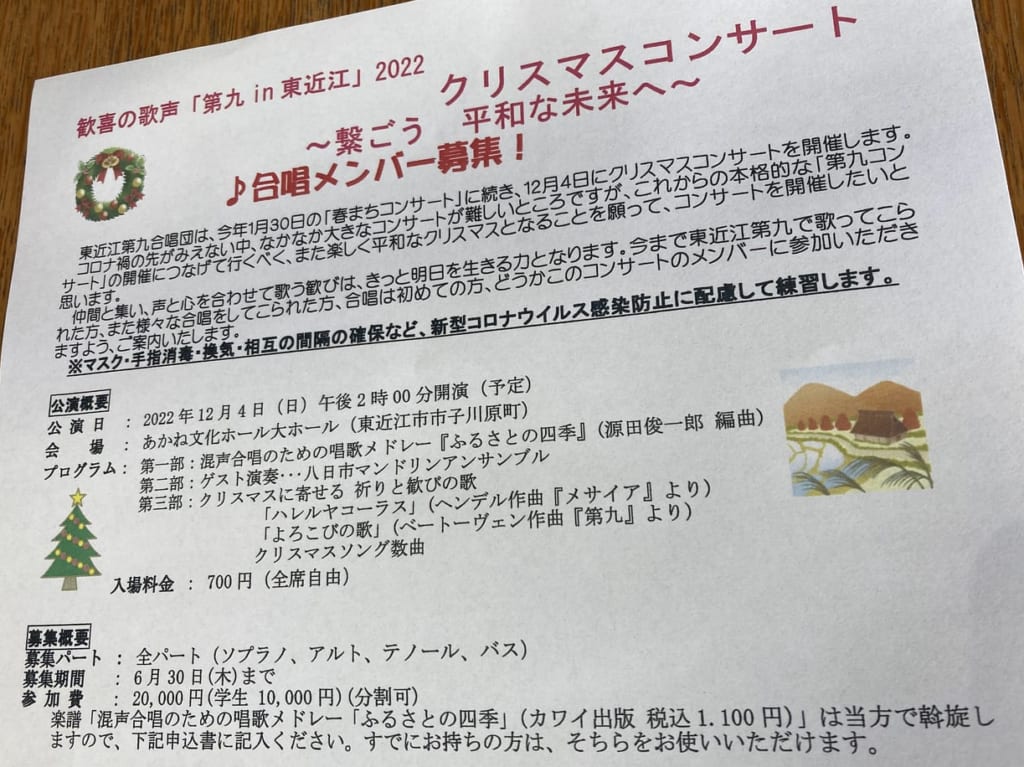 2022「第九in東近江」のクリスマスコンサートの合唱メンバー募集のお知らせ