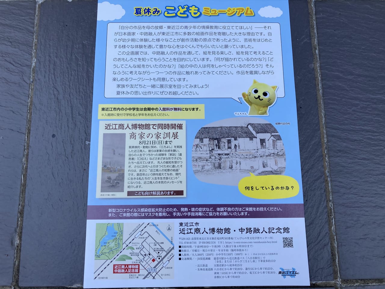 東近江市近江商人博物館・中路融人記念館の催しのチラシ