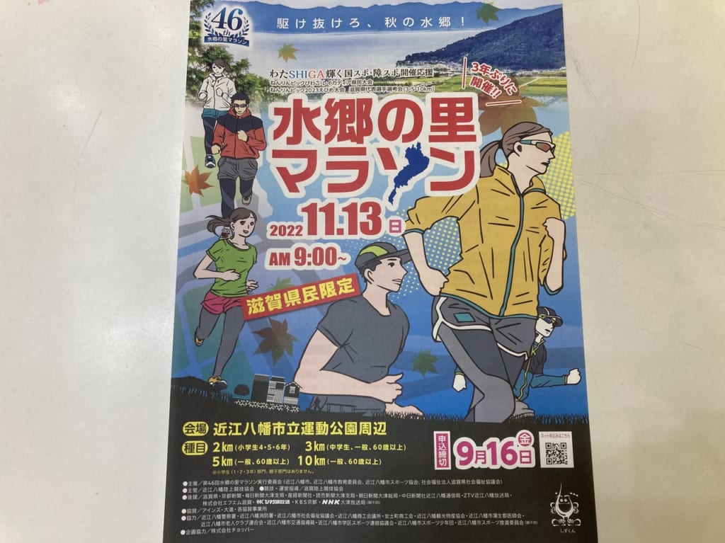 第46回水郷の里マラソン、ちらし
