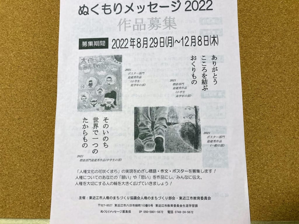 ぬくもりメッセージ2022のちらし
