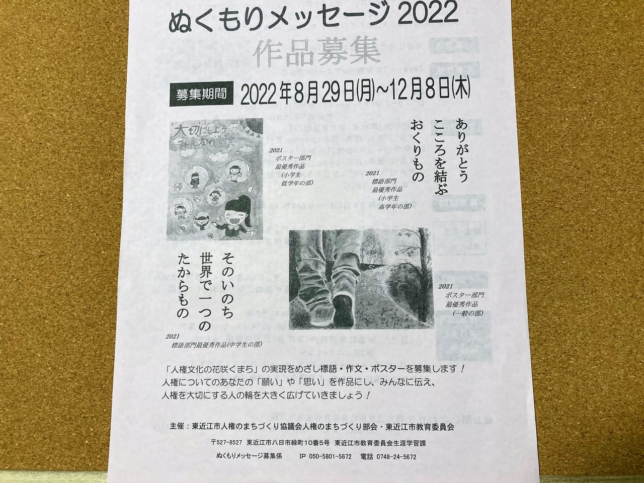 ぬくもりメッセージ2022のちらし