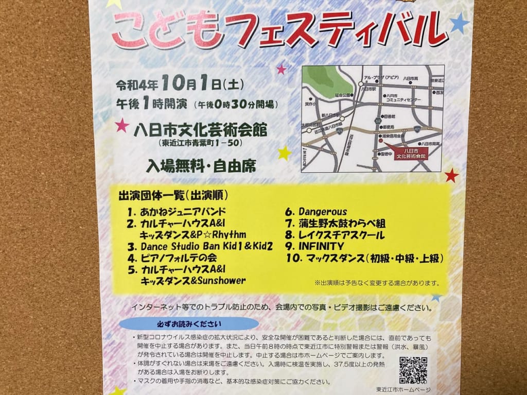 こどもフェスティバルのおしらせ