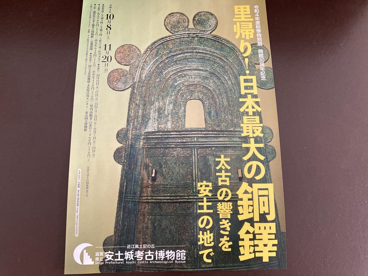 里帰り！日本最大の銅鐸のおしらせ