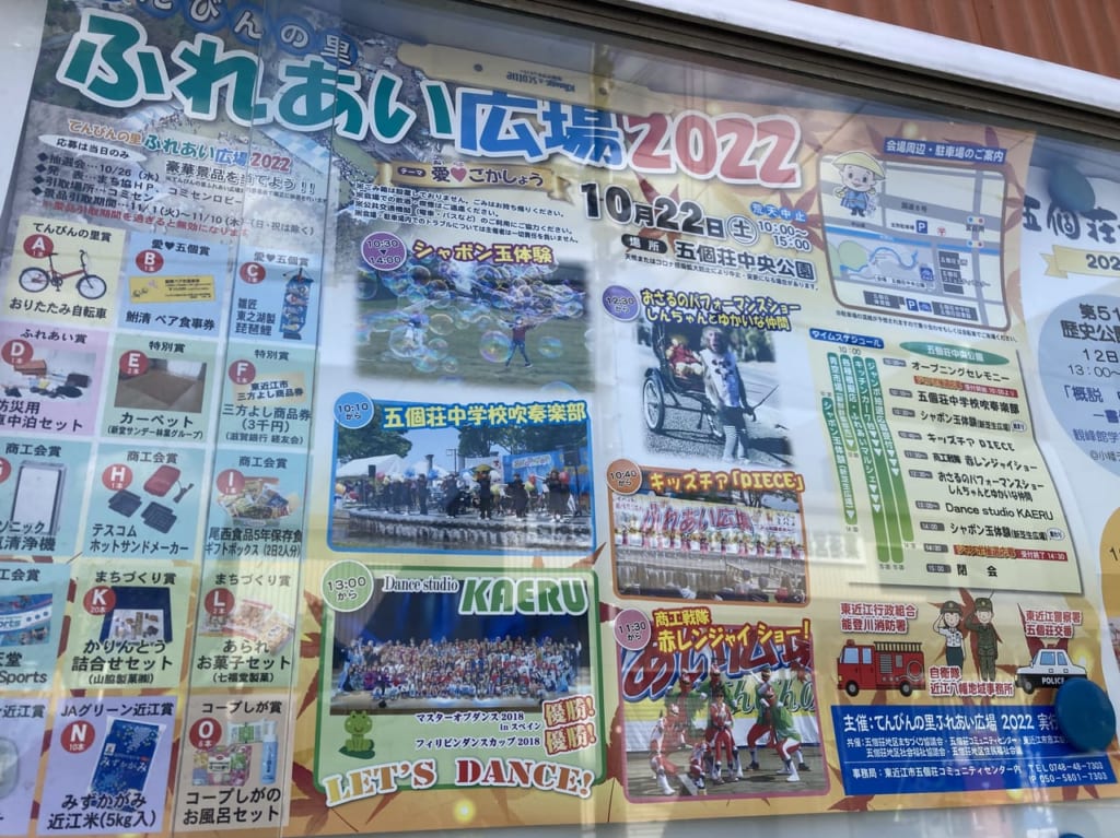 てんびんの里ふれあい広場2022-4