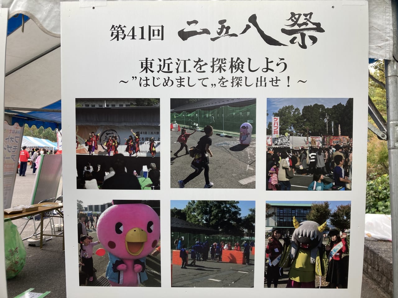 過去の二五八祭