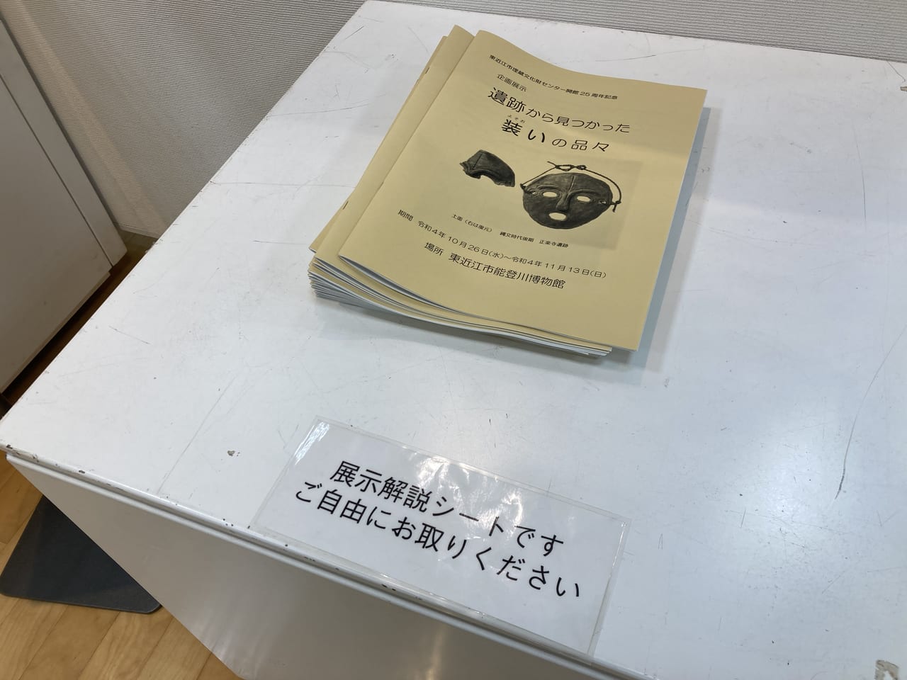 東近江市能登川博物館、企画展2