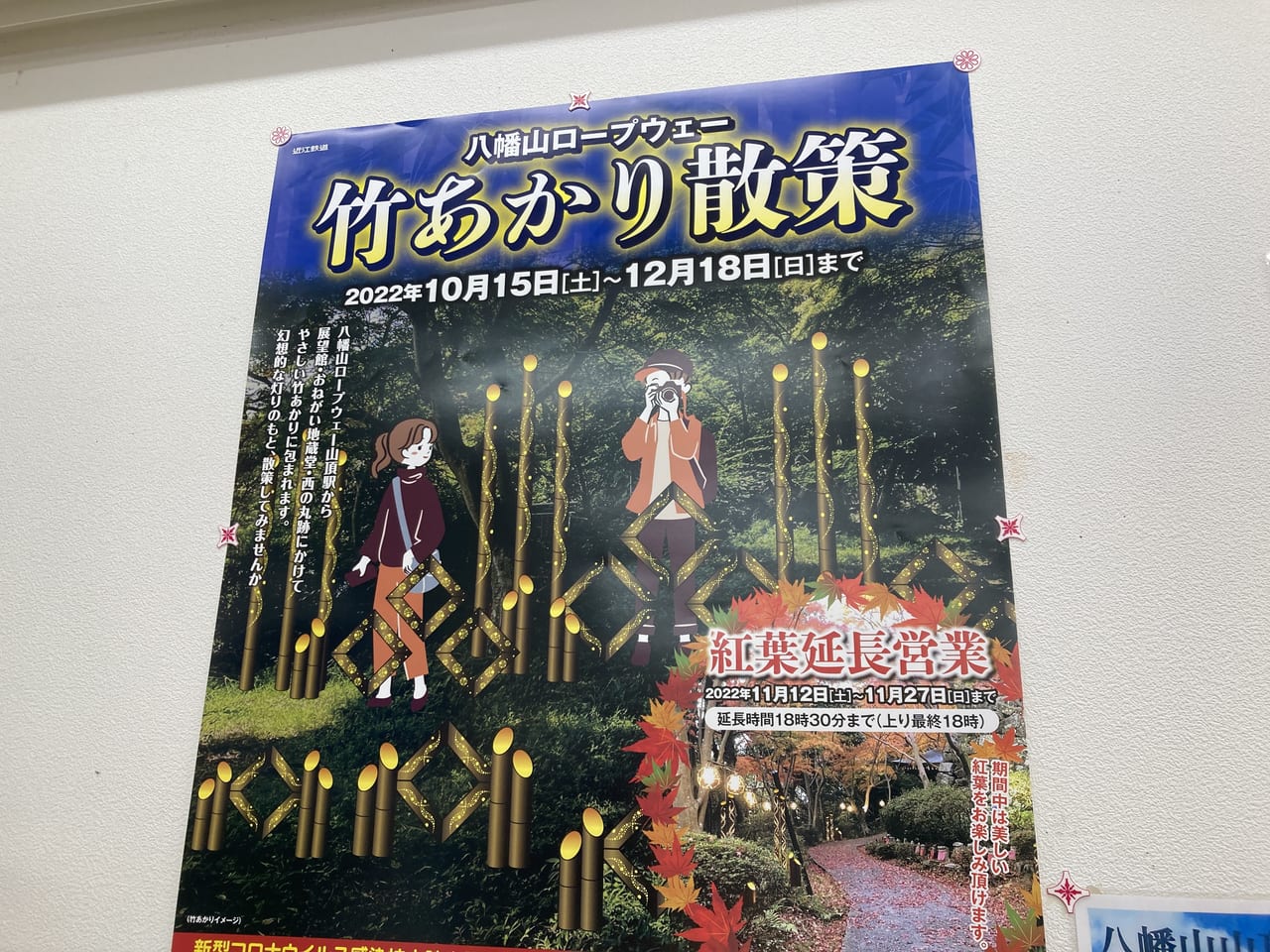 八幡山ロープウェー、イベントお知らせ