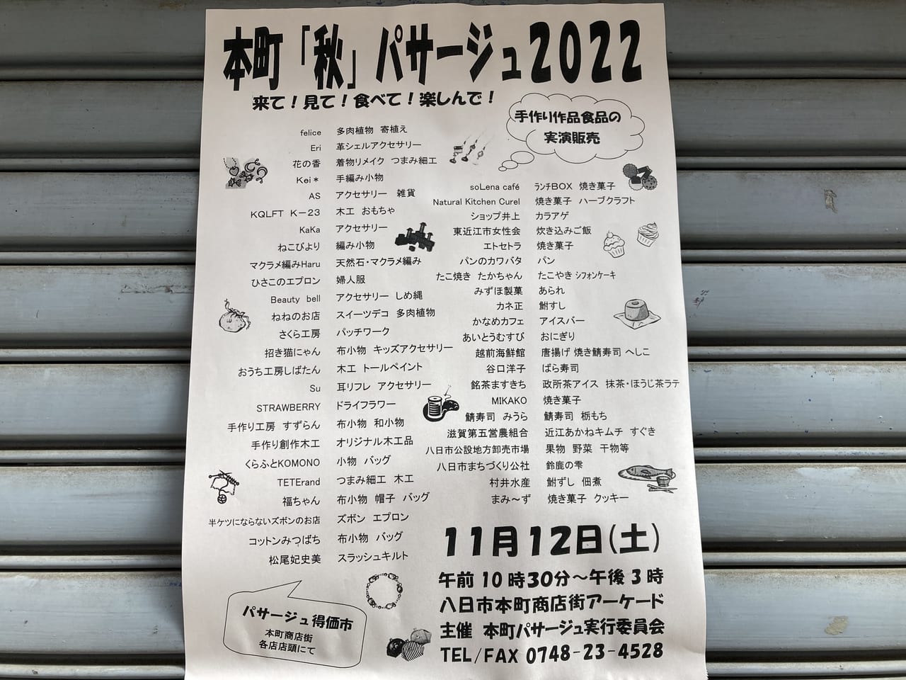 本町「秋」パサージュ2022-2