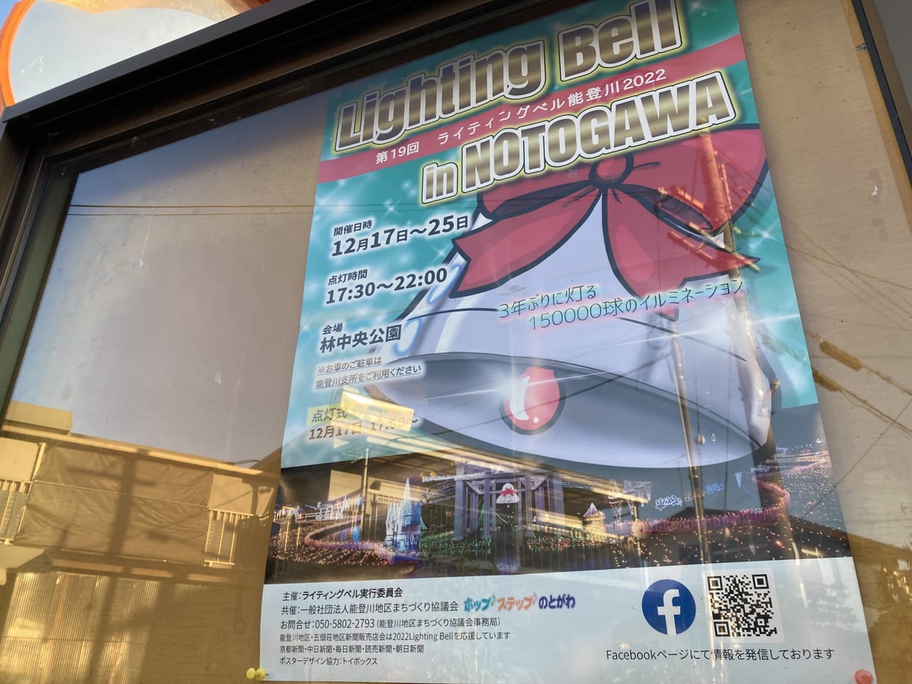 第19回Lighting Bell（ライティング ベル） in 能登川1