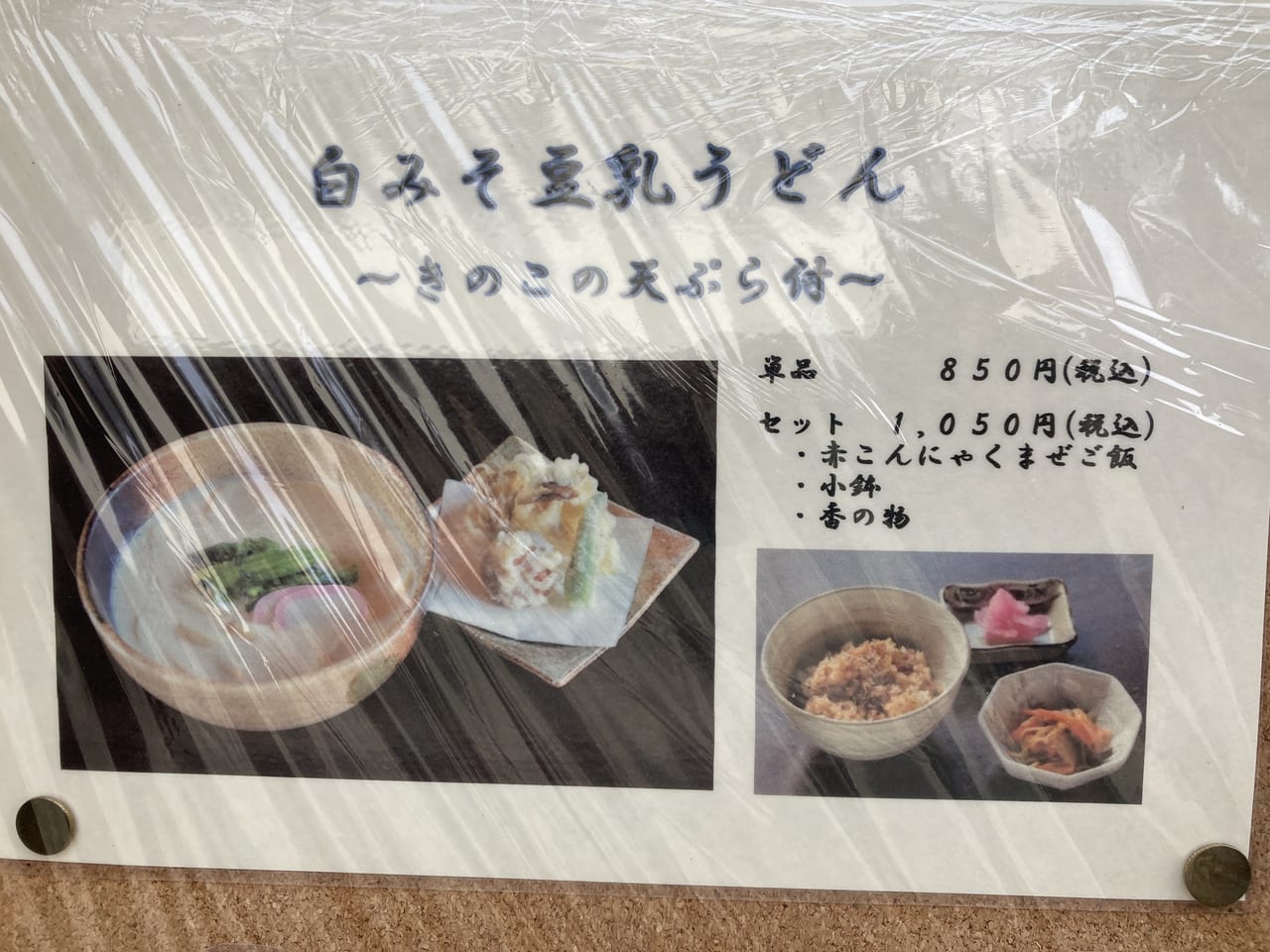 うどんと喫茶の店 いっぺき7