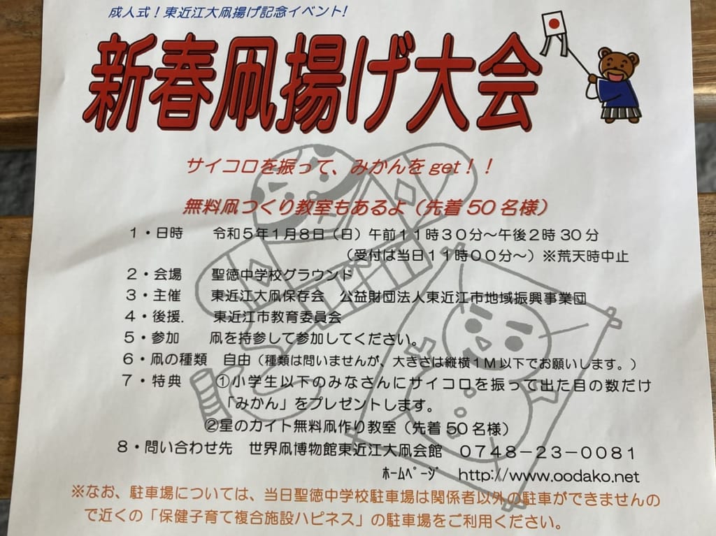 2023年凧揚げお知らせ2