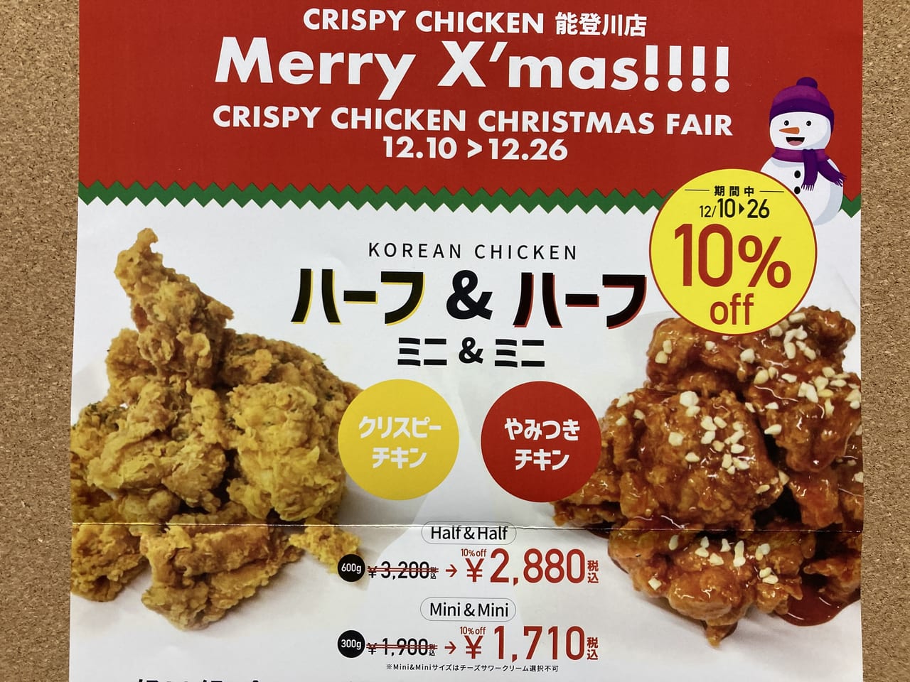 CRISPY CHICKEN n’TOMATO能登川店4