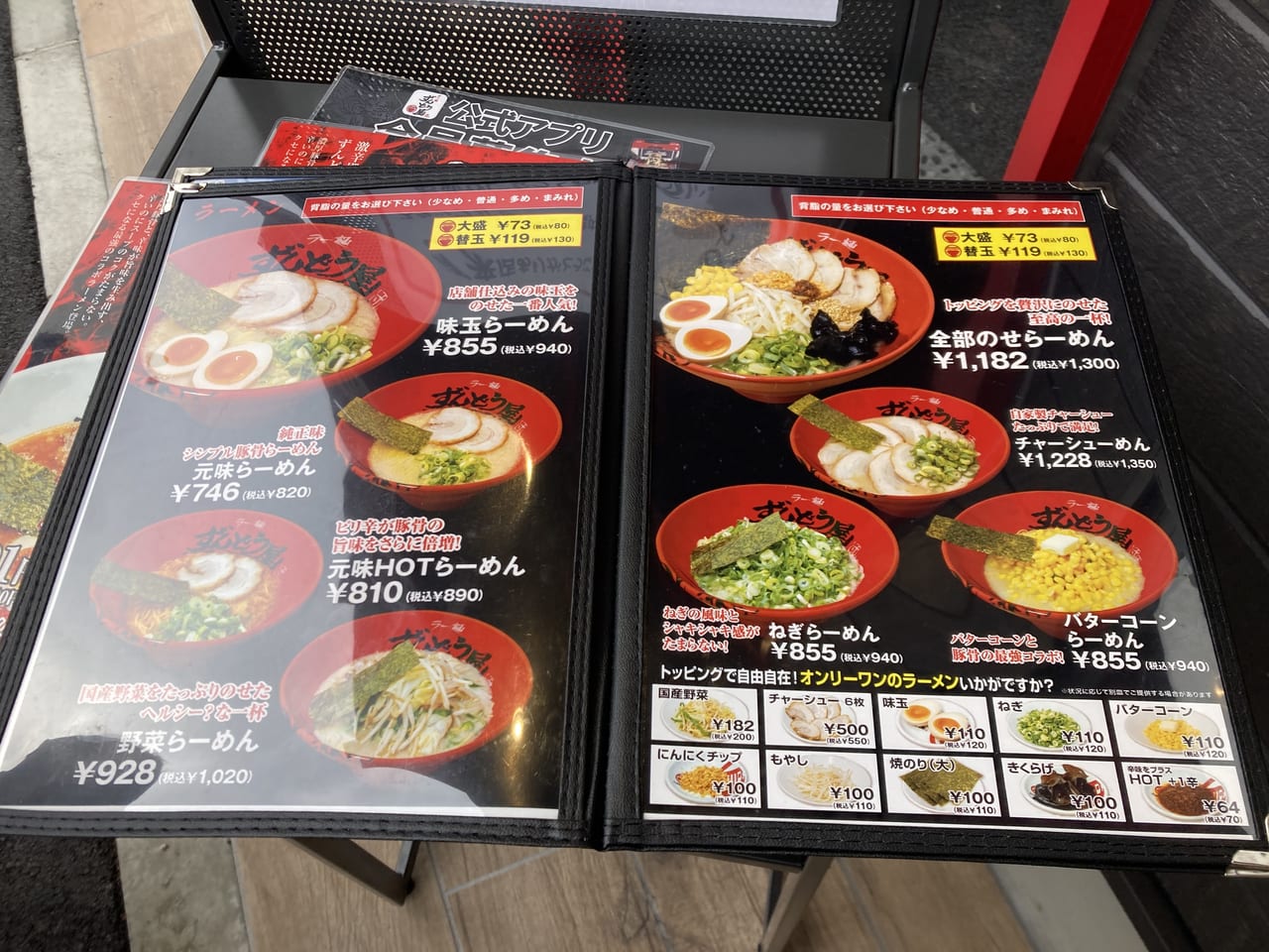 ラー麺ずんどう屋　近江八幡店4