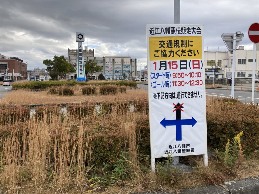 近江八幡駅伝看板3