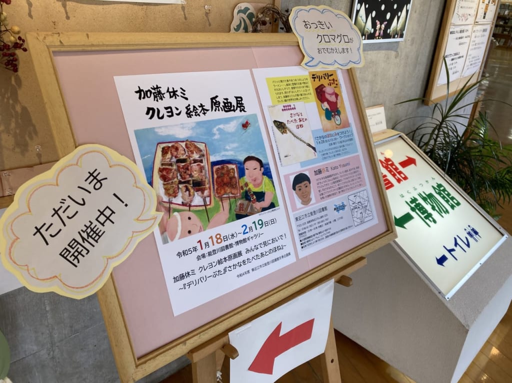 加藤休ミ　クレヨン絵本原画展3