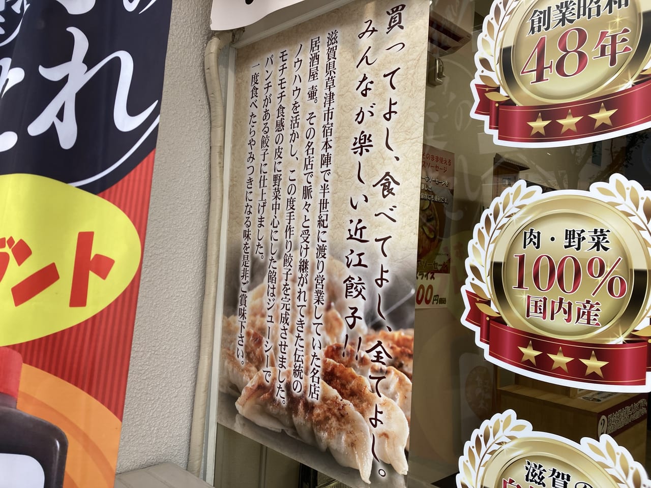 近江餃子本舗無人直売所3