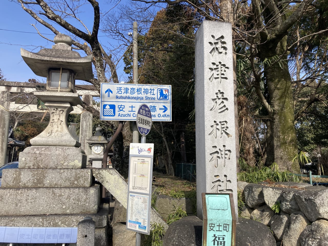 活津彦根神社