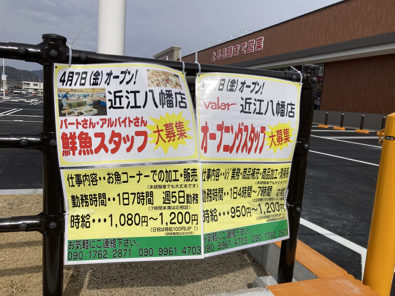 スーパーマーケットバロー近江八幡店1