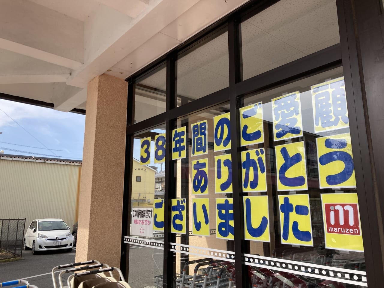 マルゼン近江八幡店2