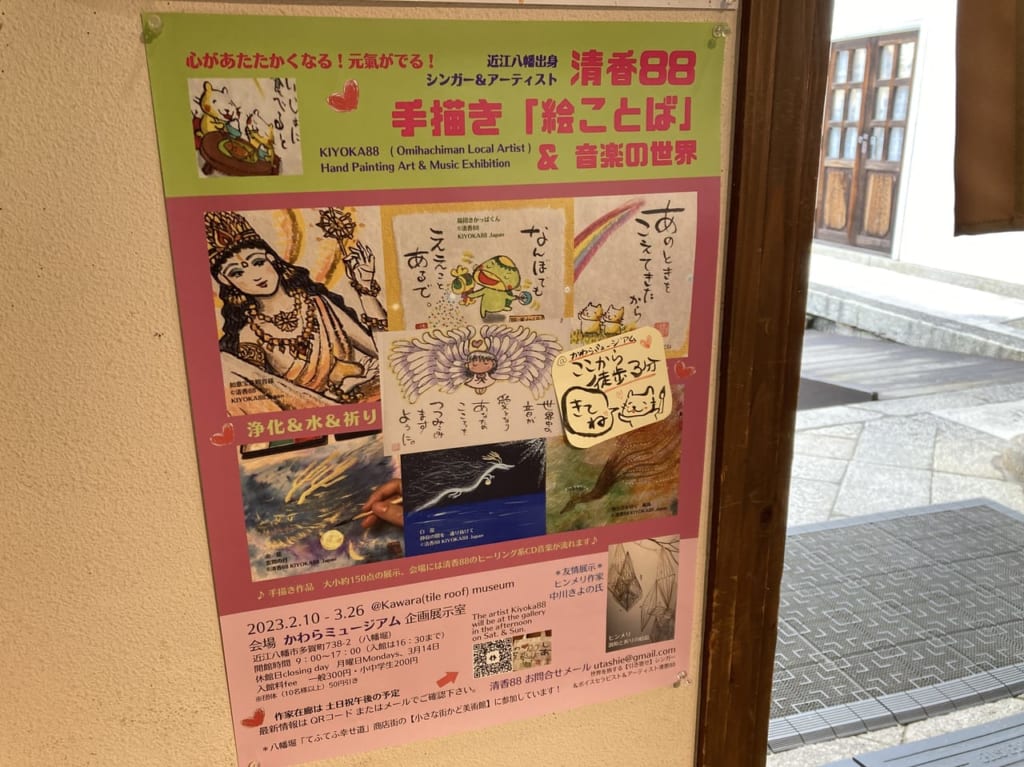 かわらミュージアムの企画展のお知らせ