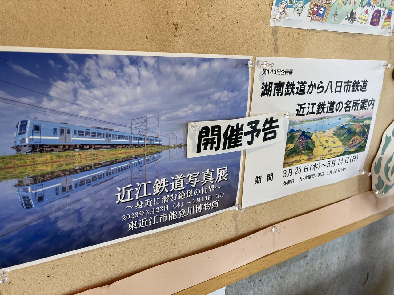 企画展「湖南鉄道から八日市鉄道　近江鉄道の名所案内」3