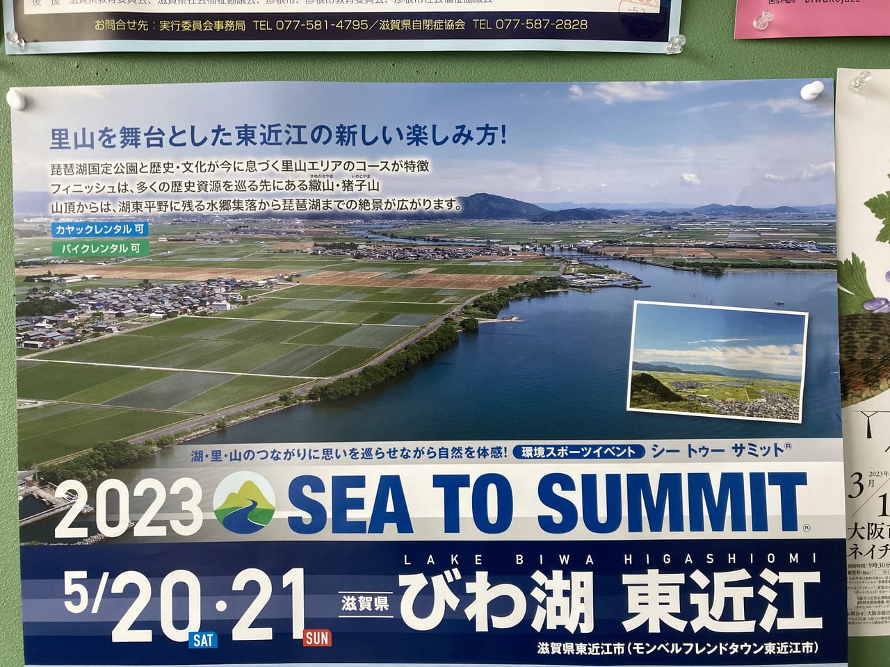 びわ湖 東近江SEA TO SUMMIT 2023-5