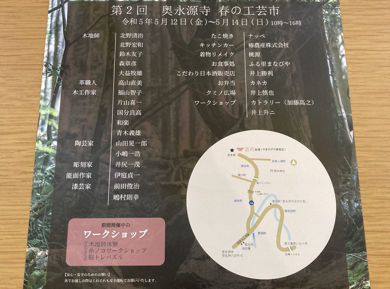 奥永源寺　春の工芸市2