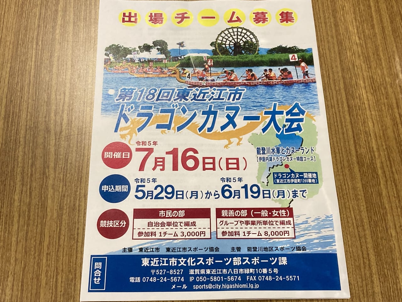 東近江市ドラゴンカヌー大会1