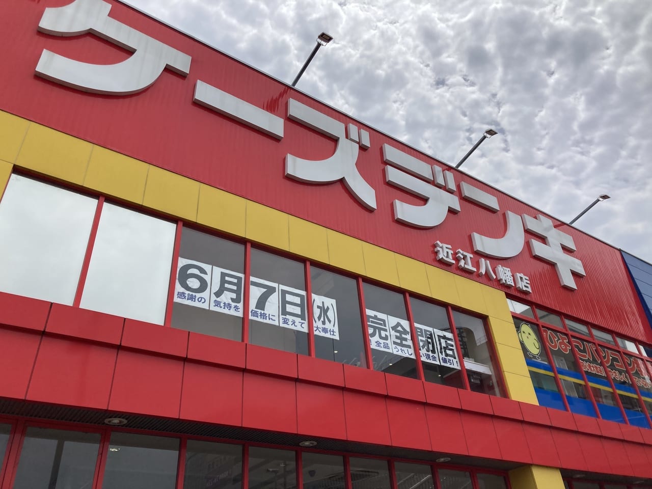 ケーズデンキ近江八幡店4