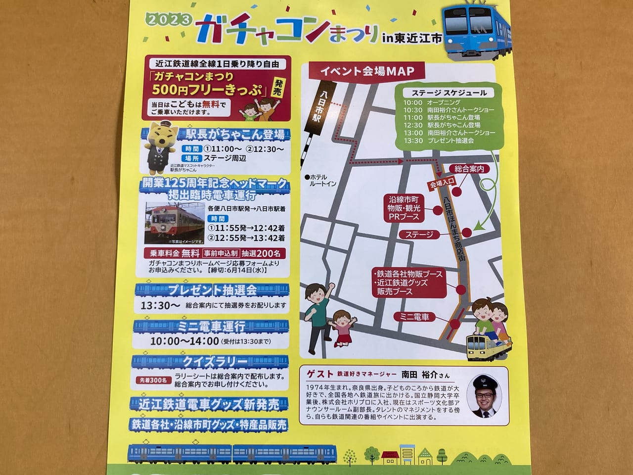 ガチャコンまつり in 東近江市2023-2