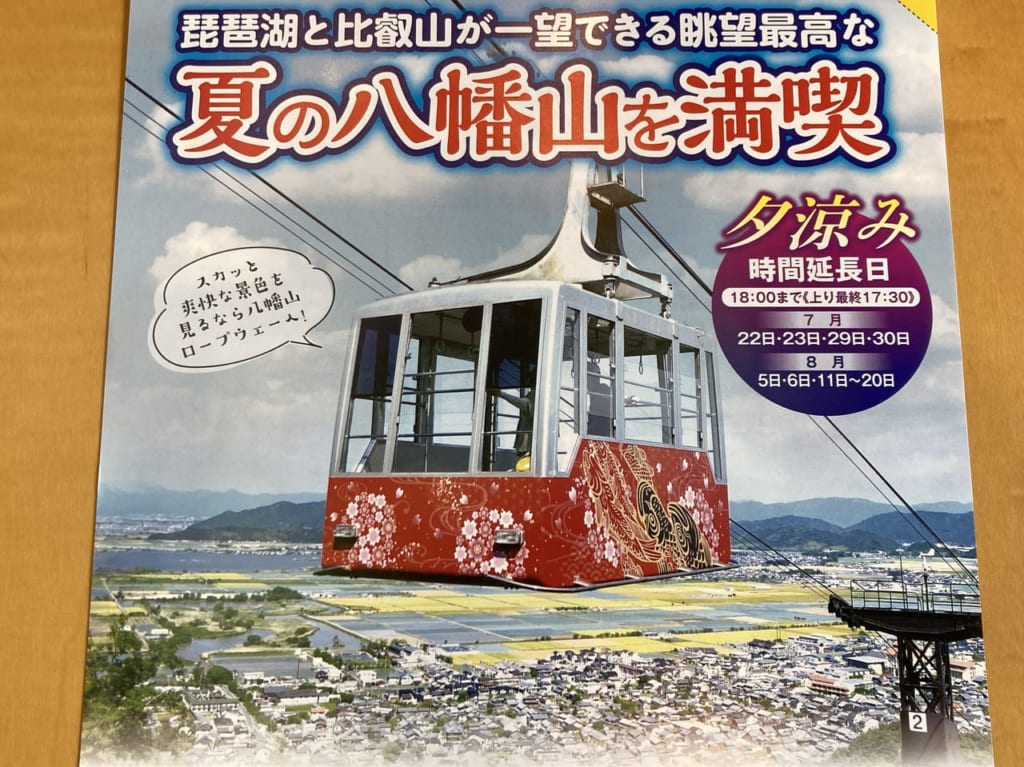八幡山ロープウェー1