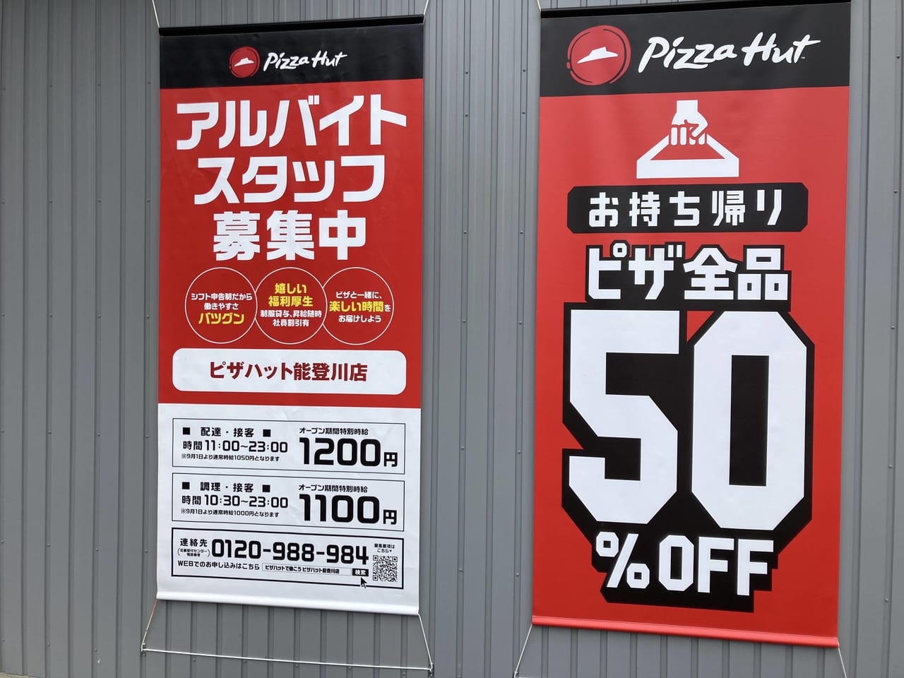 ピザハット能登川店3