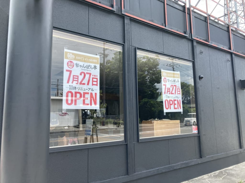 ちゃんぽん亭能登川店2