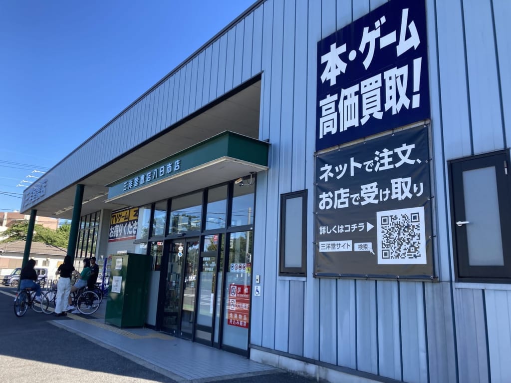 三洋堂書店八日市店1