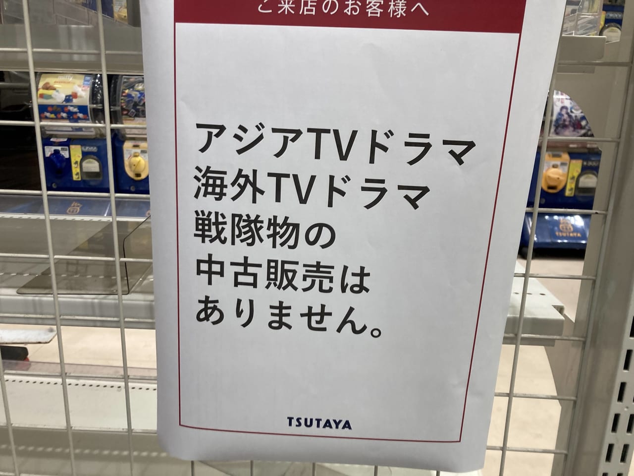 平和書店TSUTAYA能登川店3