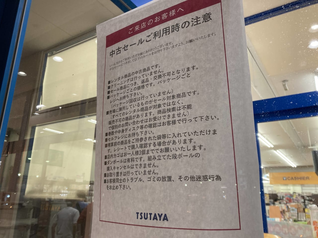 平和書店TSUTAYA能登川店1