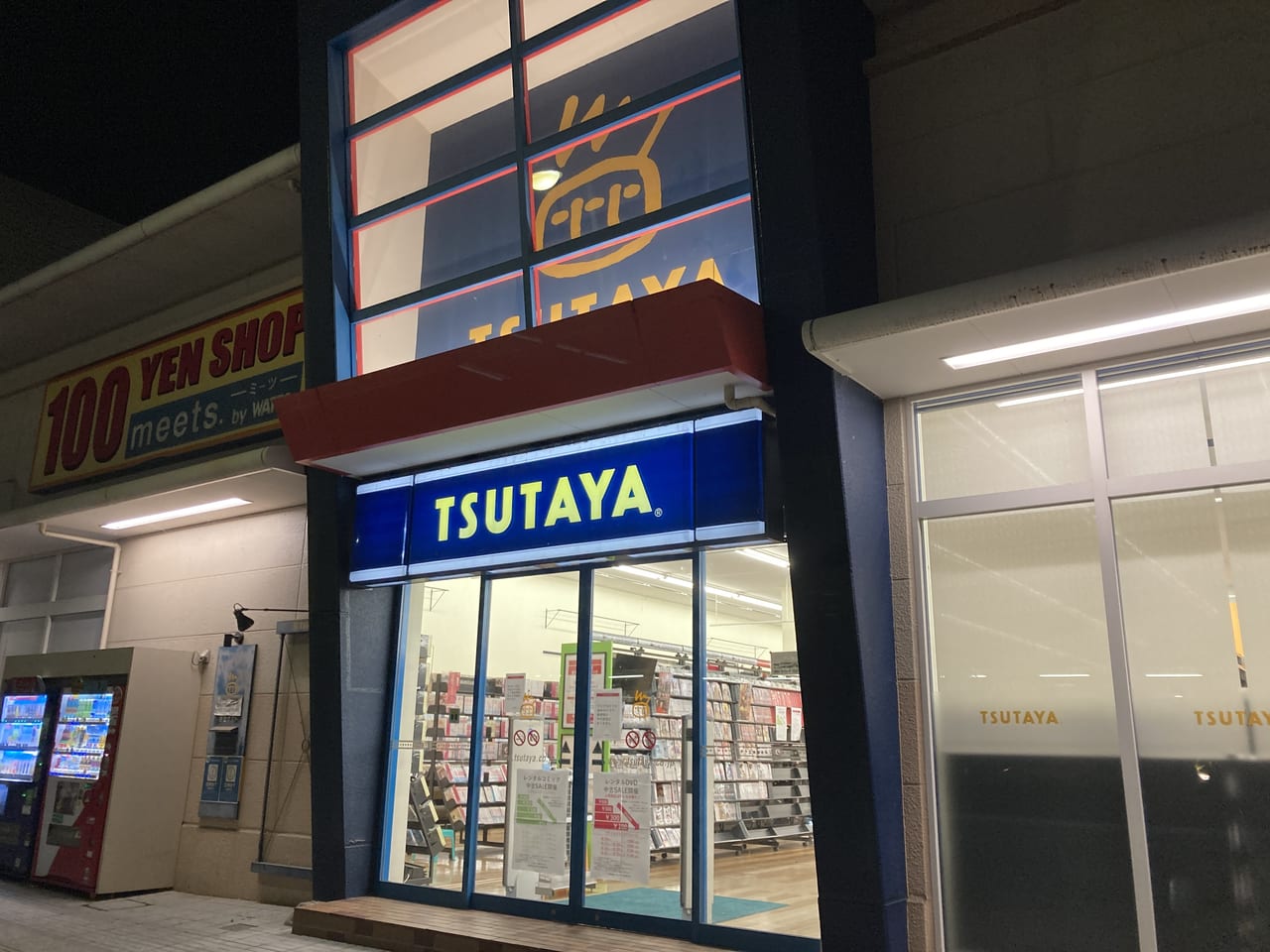 平和書店TSUTAYA能登川店2
