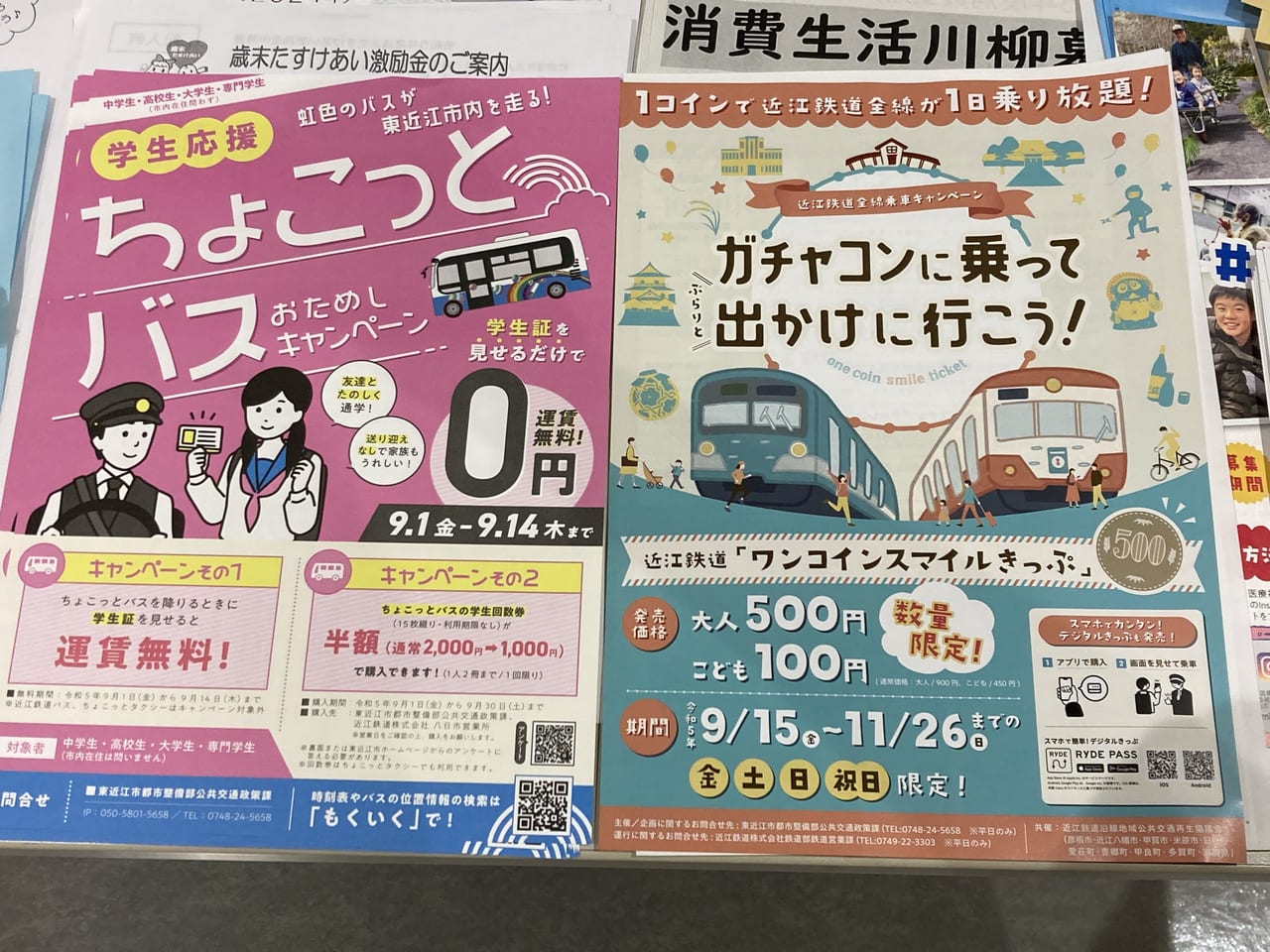 近江鉄道ワンコインスマイルきっぷ2