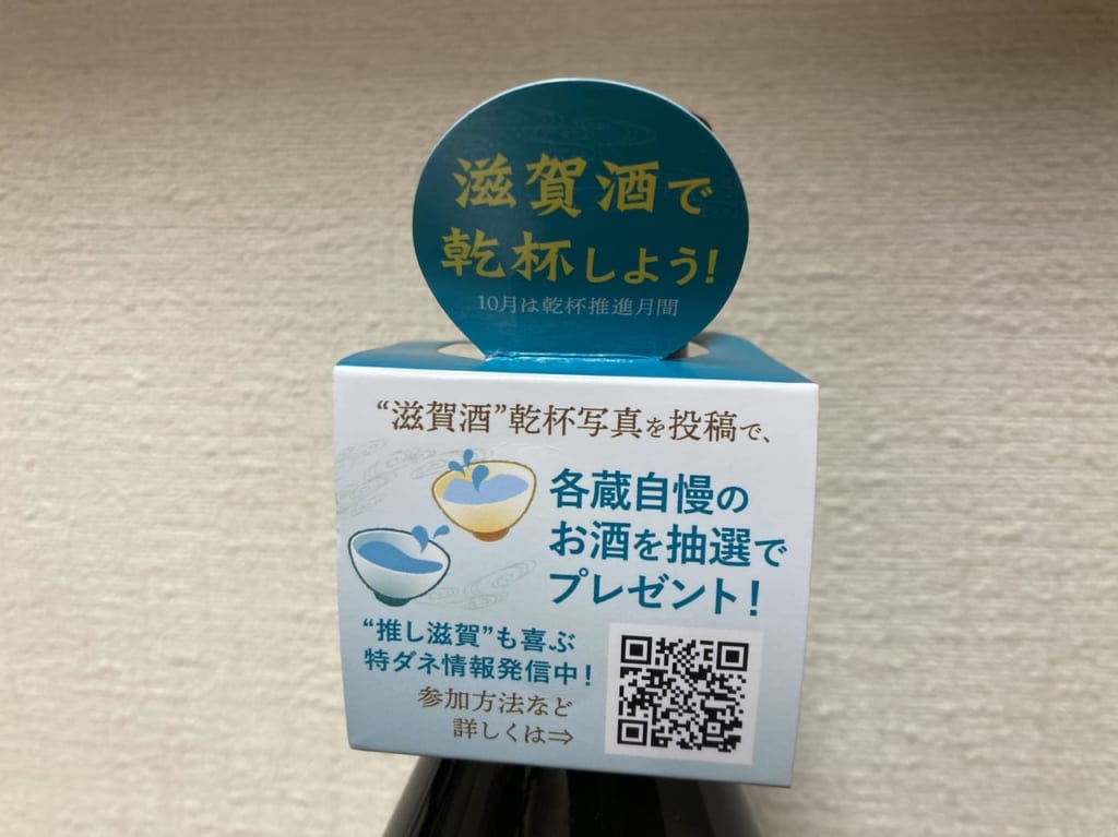 コラボ純米酒