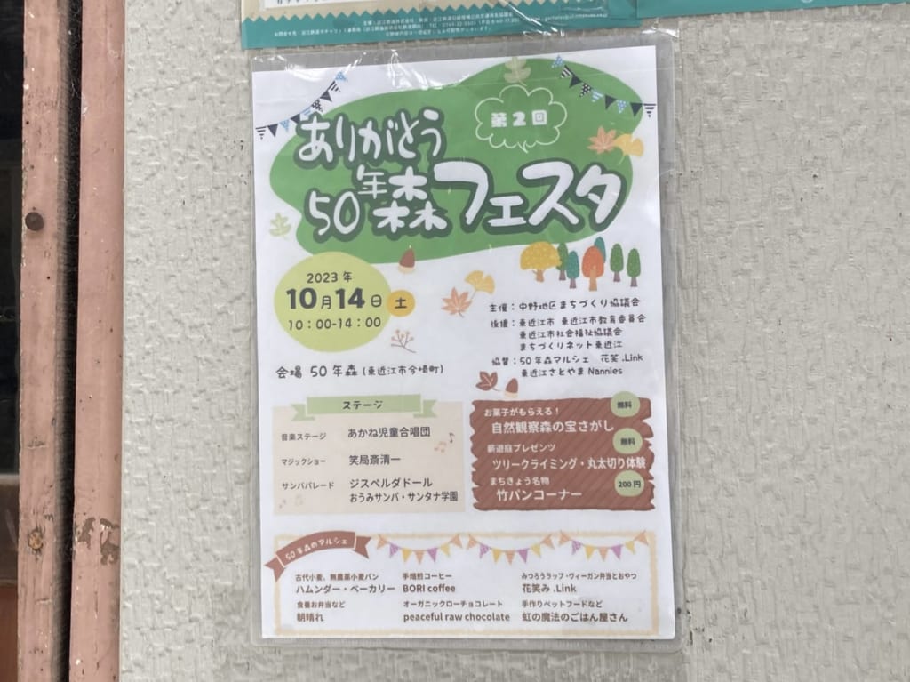 50年森
