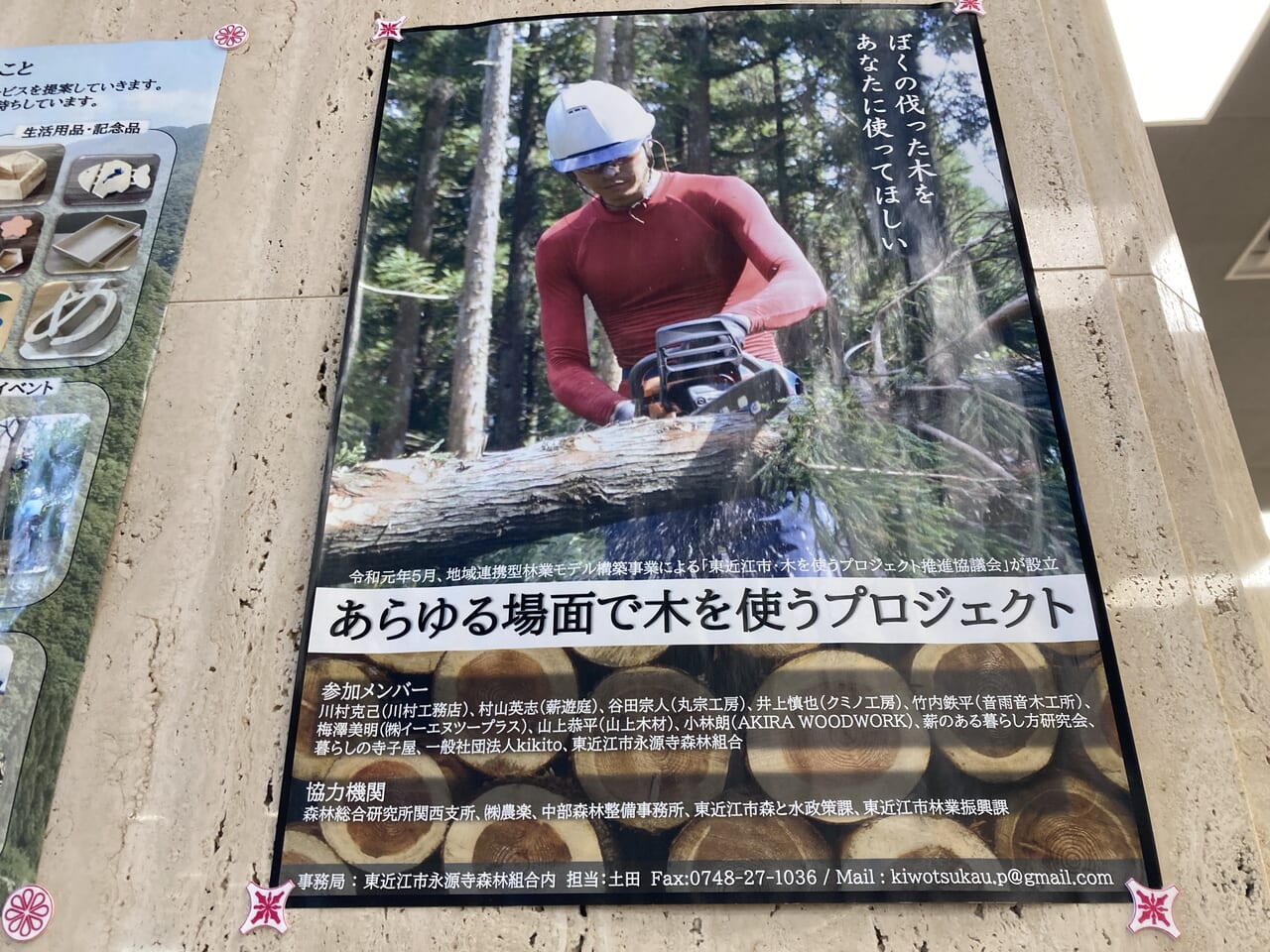 びわ湖源流の森 あらゆる場面で木を使う推進協議会１