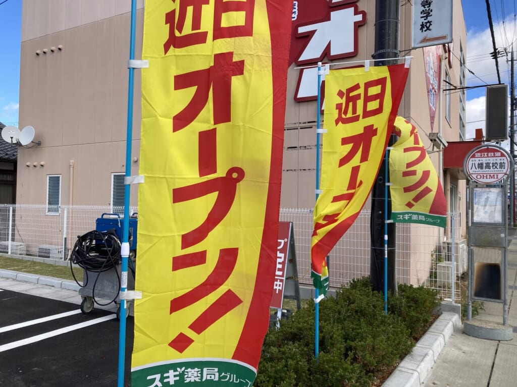 スギ薬局3