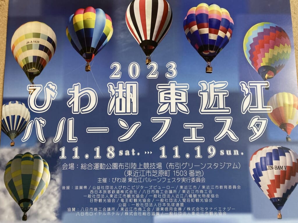 びわ湖 東近江バルーンフェスタ4