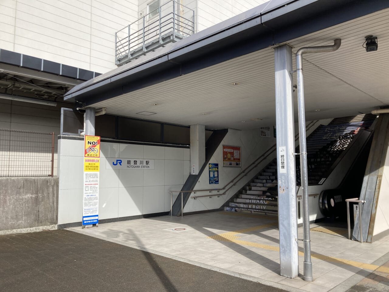 能登川駅